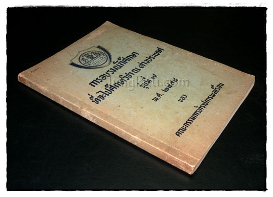 การอบรอบนักศึกษาที่จะไปศึกษาวิชา ณ ต่างประเทศ 024341
