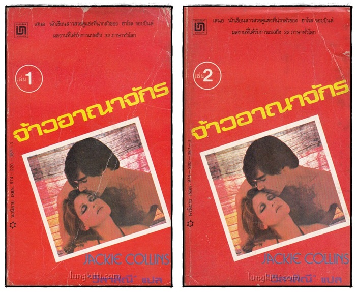 จ้าวอาณาจักร CHANCES (2 เล่มจบ) 017496