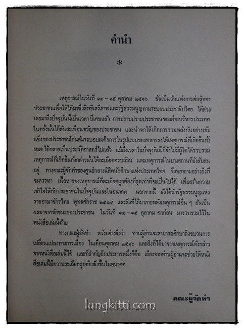 ขบวนการประชาชน ตุลาคม 2516 015781 (1)