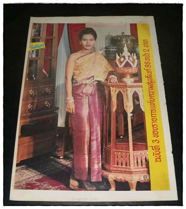 พระบรมฉายาลักษณ์ (จากหนังสือนิตยสารเก่า) 020690 (1)