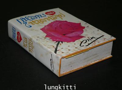 กุหลาบ แห่งทะเลทราย / วราภา 013708 (1)