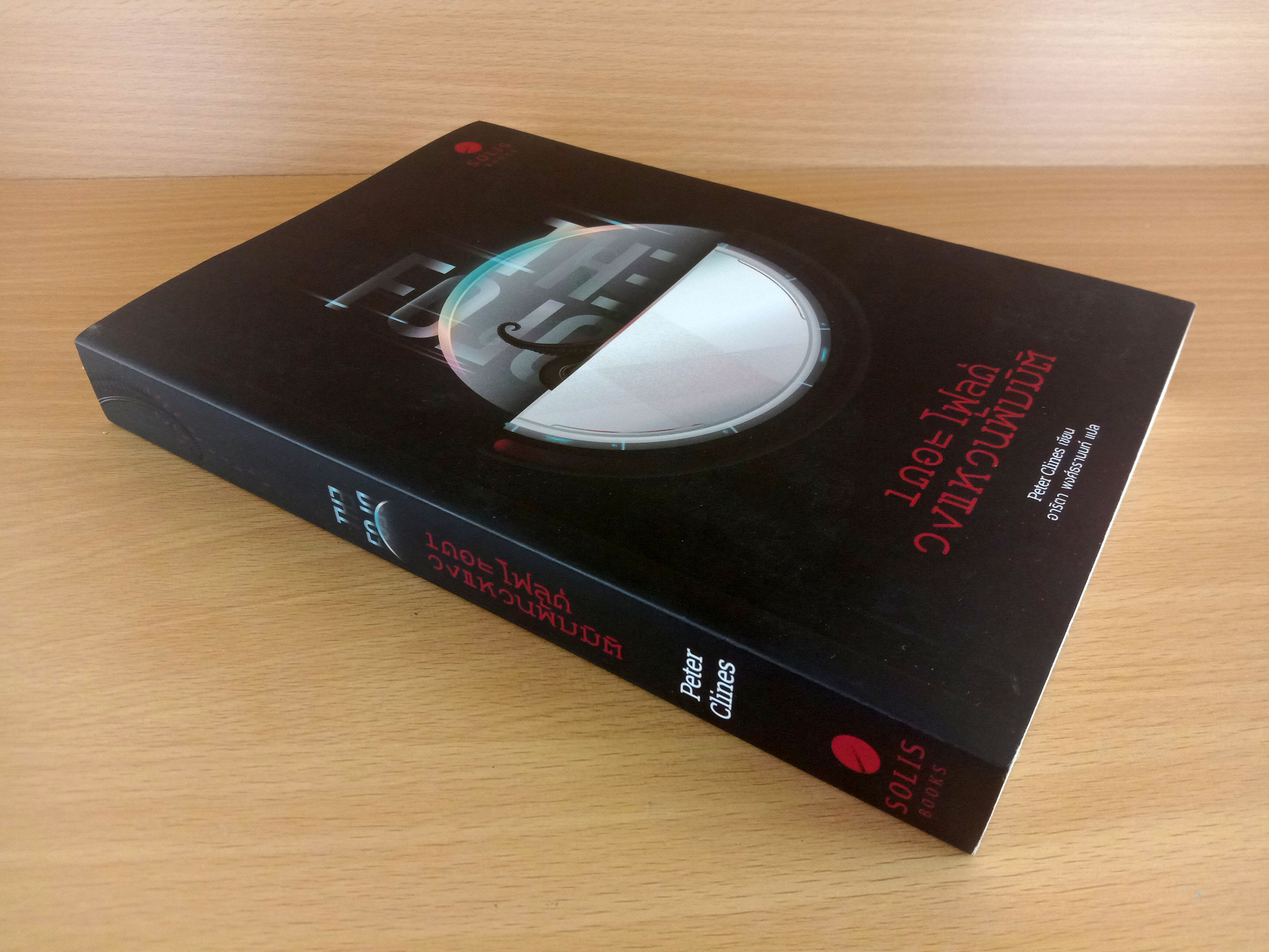 The Fold วงแหวนพับมิติ