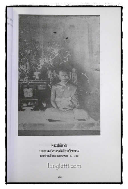 เพชรบางลำพู 016420