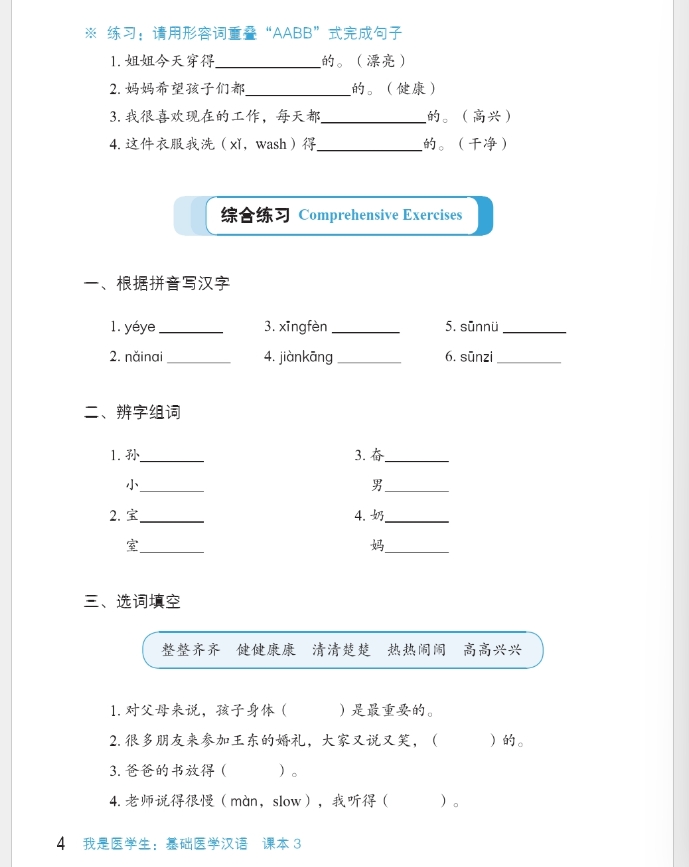 I am a medical student 3