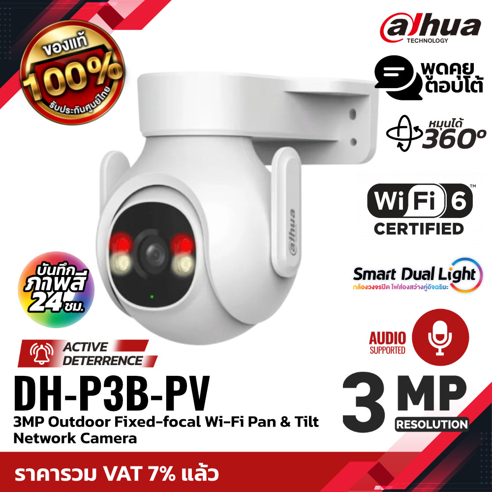 DAHUA กล้องวงจรปิด IP 3MP รุ่น DH-P3B-PV มีไมค์ Smart Dual Light ภาพสี 24ชม. รองรับ WiFi6