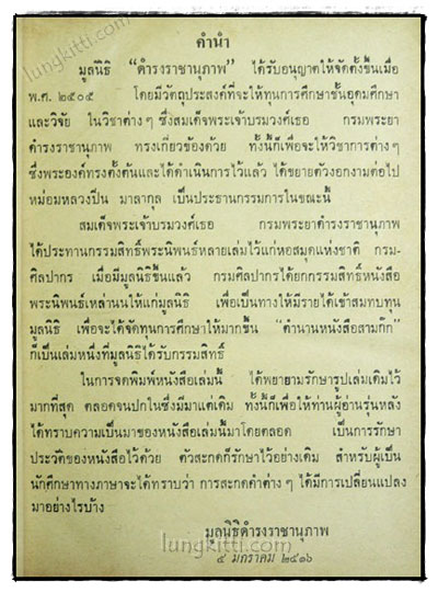 สามก๊กและตำนานสามก๊ก (เล่ม 1) / เจ้าพระยาพระคลัง (หน) 023821