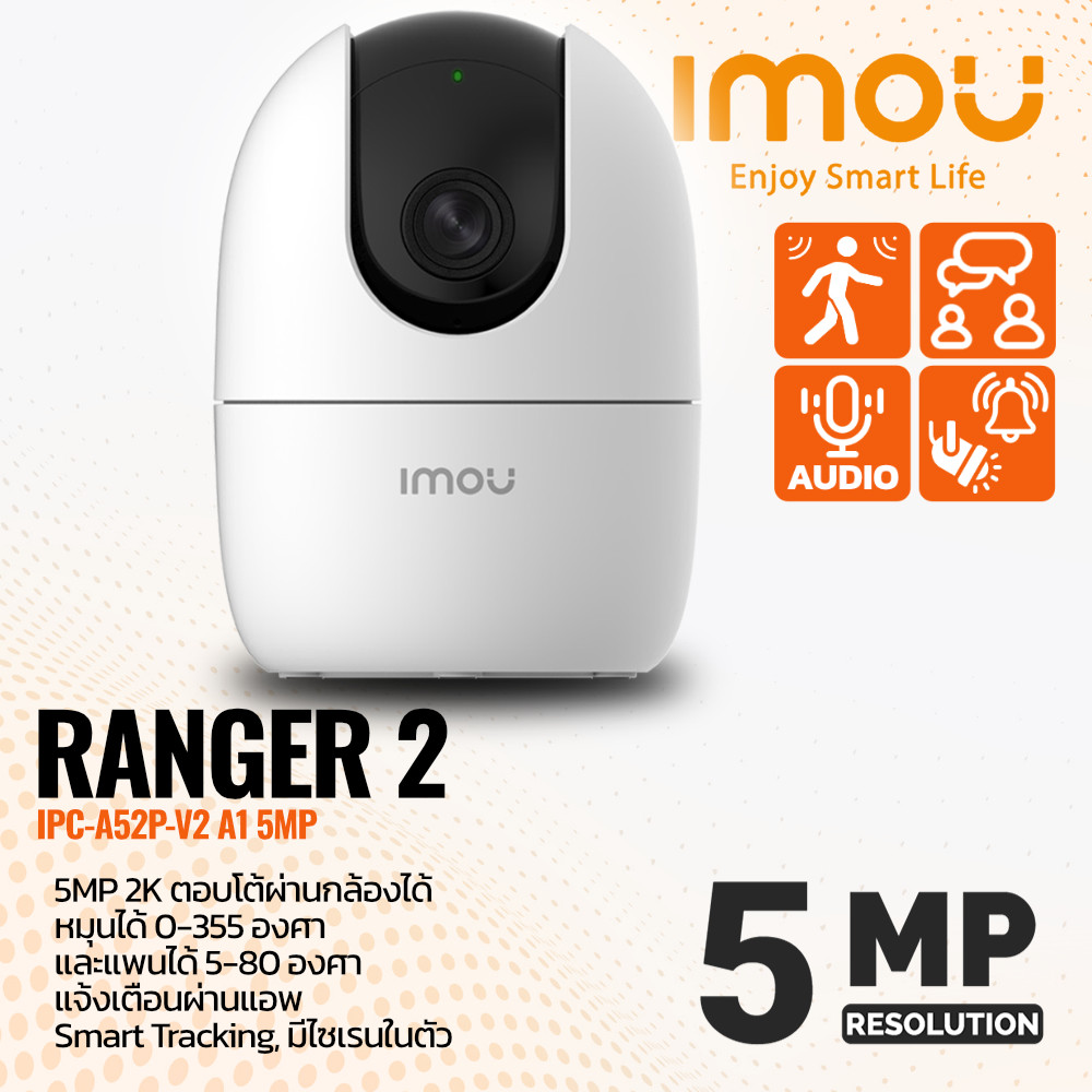 กล้องวงจรปิดไร้สาย IMOU Ranger 2 IPC-A52P-V2 A1 5MP Wi-Fi กล้องไวไฟ