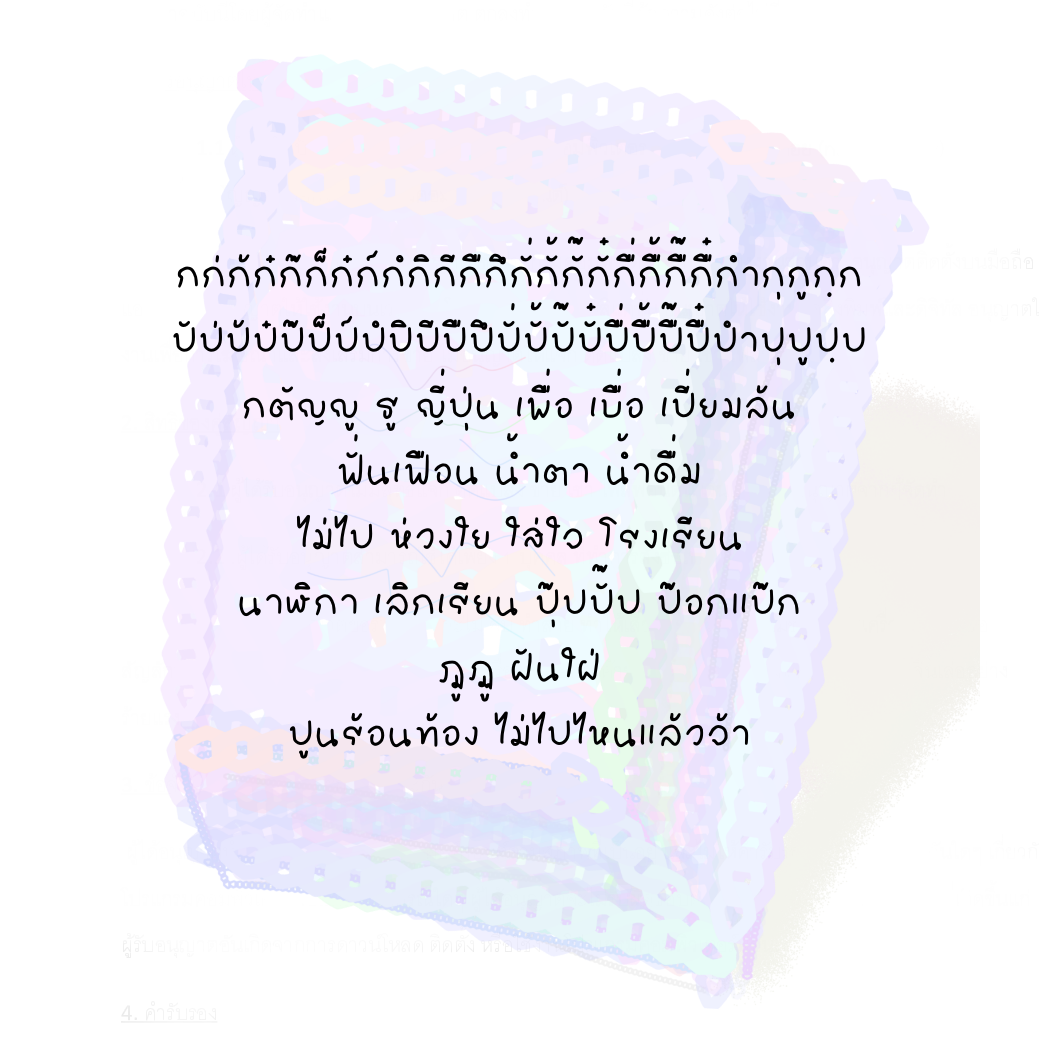 ฟอนต์นูร่านิไอยา