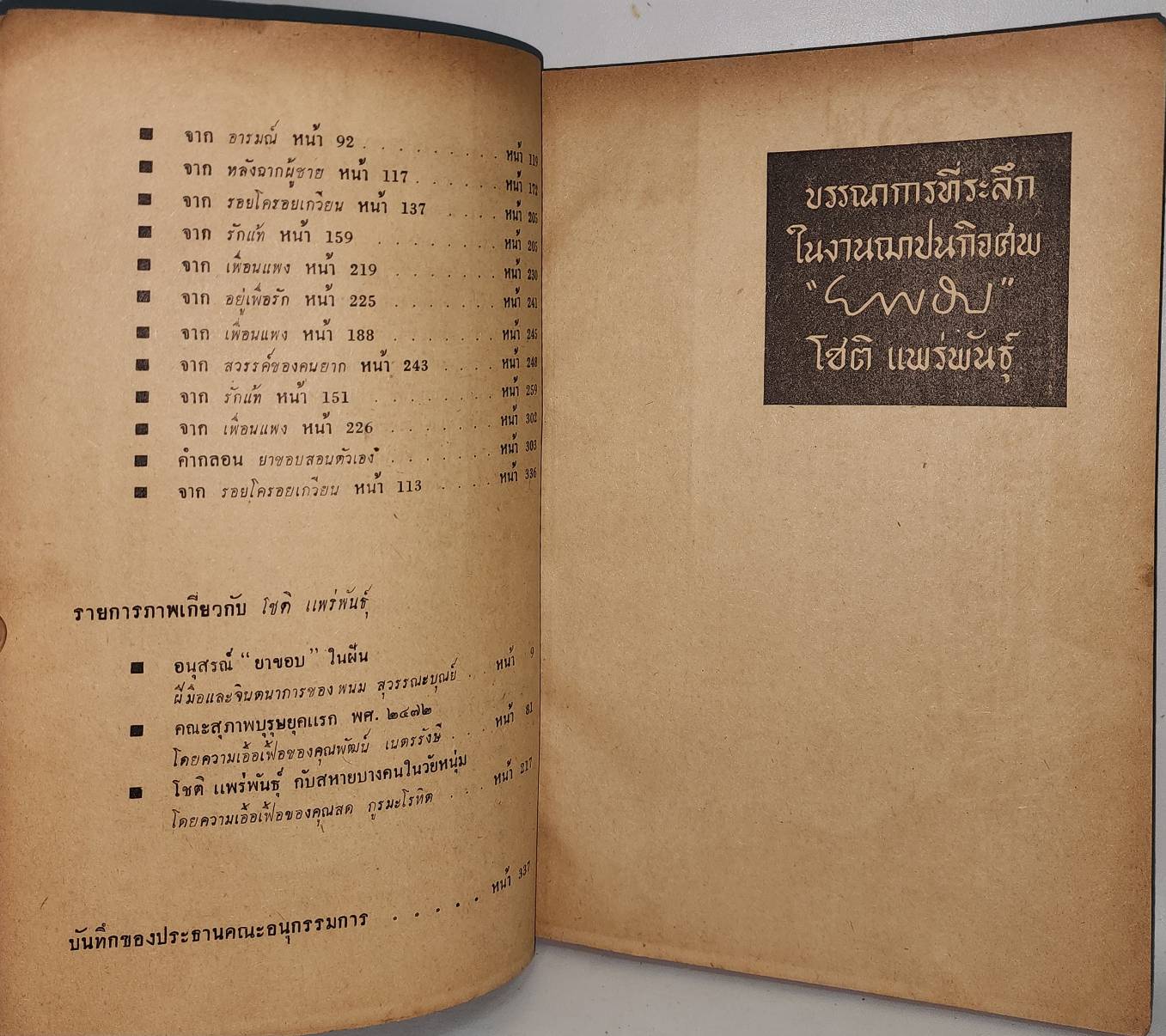 ยาขอบ อนุสรณ์ 027517