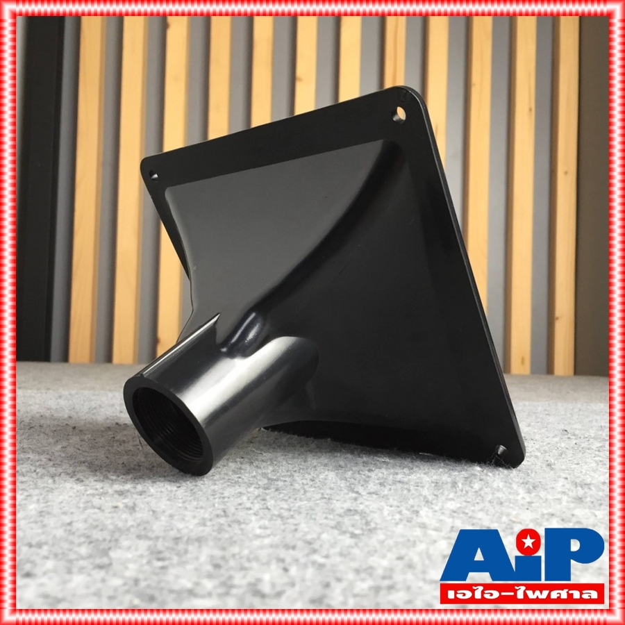 ปากฮอร์นเกลียว PS-15เกลียว 6 1/2 x 6 1/2 ABS 160x160x100mm ปากลำโพงแบบเกลียว JH5212 JH 5212 ปากฮอร์น เอไอ-ไพศาล