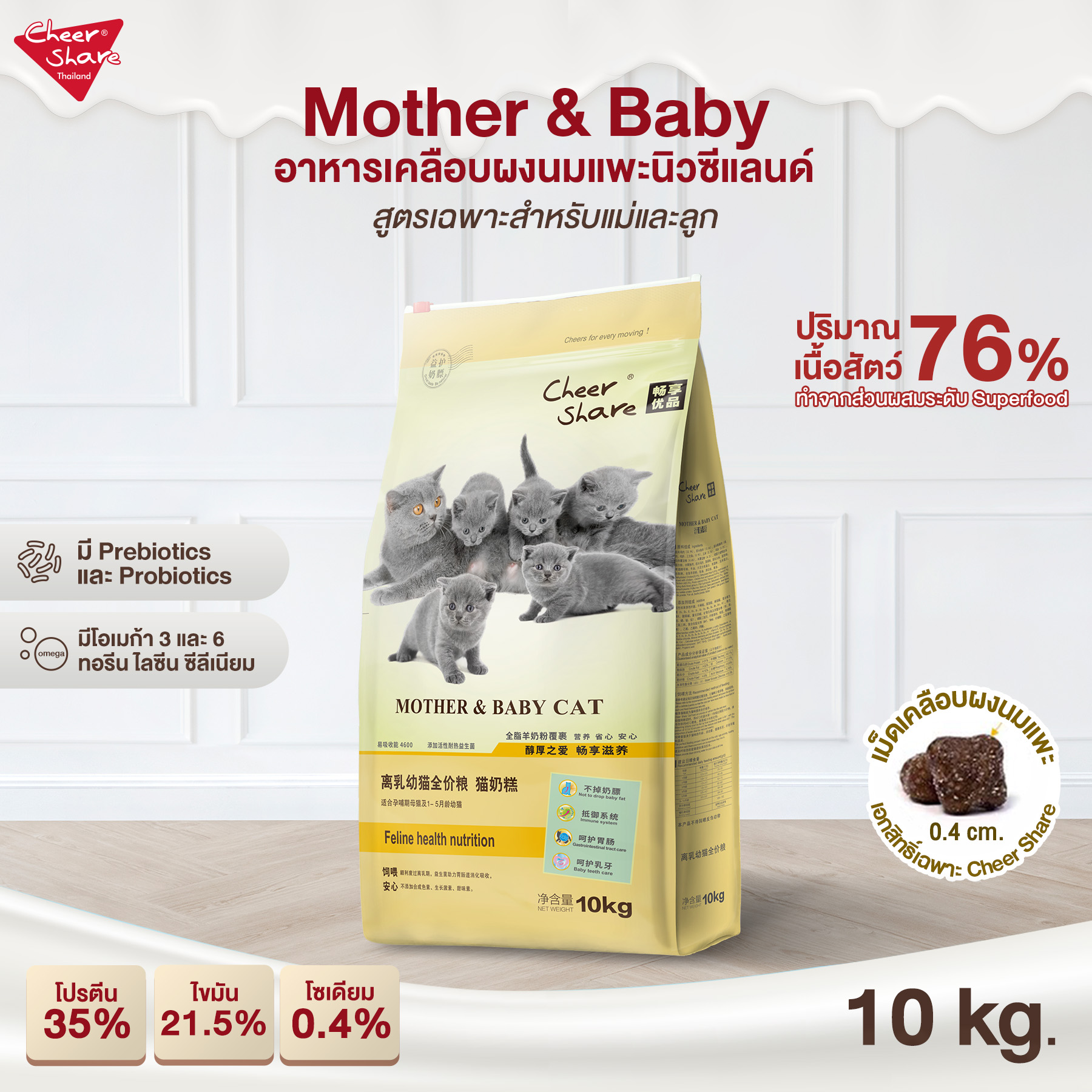 Cheer Share : Mother & baby 10 Kg.
