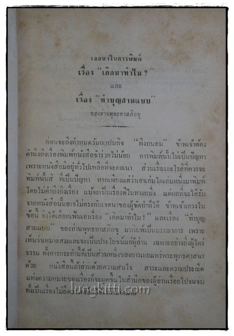 อนุสรณ์ในงานฌาปนกิจศพ นางพึงถนอม นุตเกษม 015681