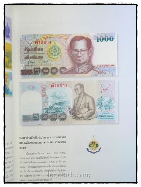 ๗๒ พรรษาภัทรกษัตริย์ ธนบัตรรัชการที่ ๙ 023152