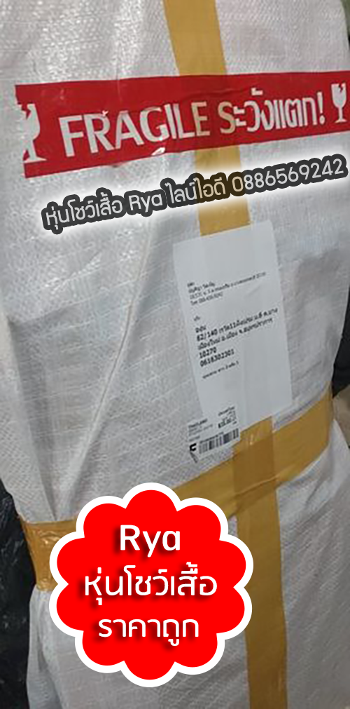 รีวิว หุ่นแขวนพร้อมตะขอแขวนสีครีม ส่งจริง ได้รับสินค้าจริง