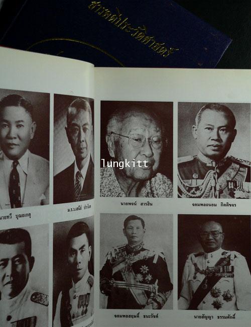 สารคดีประวัติศาสตร์ เรื่องเมืองไทย (2 เล่มจบ) 013919 (1)