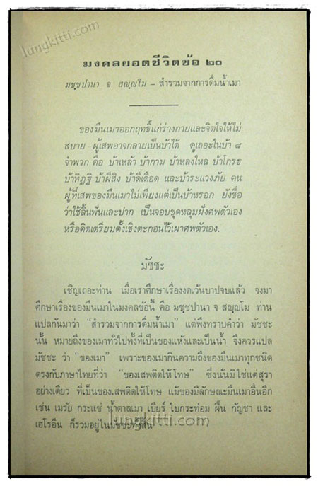 มงคลยอดชีวิต (เล่ม 2) 020006