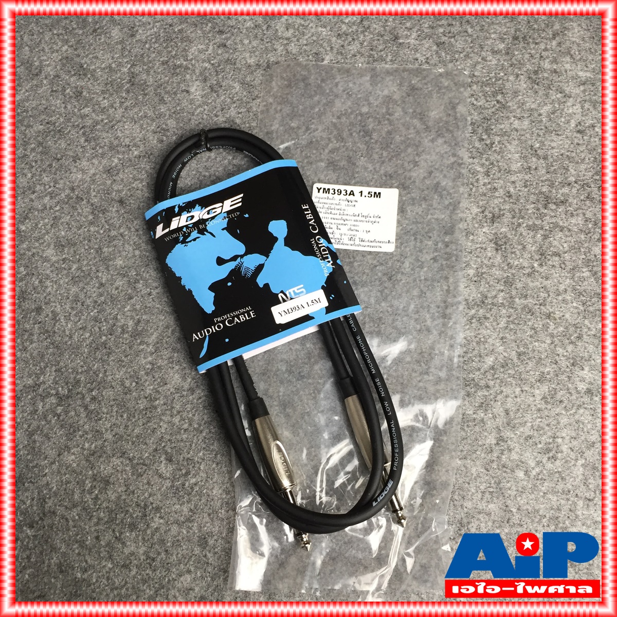 1.5เมตร สายสัญญาณ ปลั๊กโฟนโมโน 1/4 หัวท้าย LIDGE YM-393A ความยาว 1.5เมตร สาย PHONE MONO หัว-ท้าย YM393A เอไอ-ไพศาล