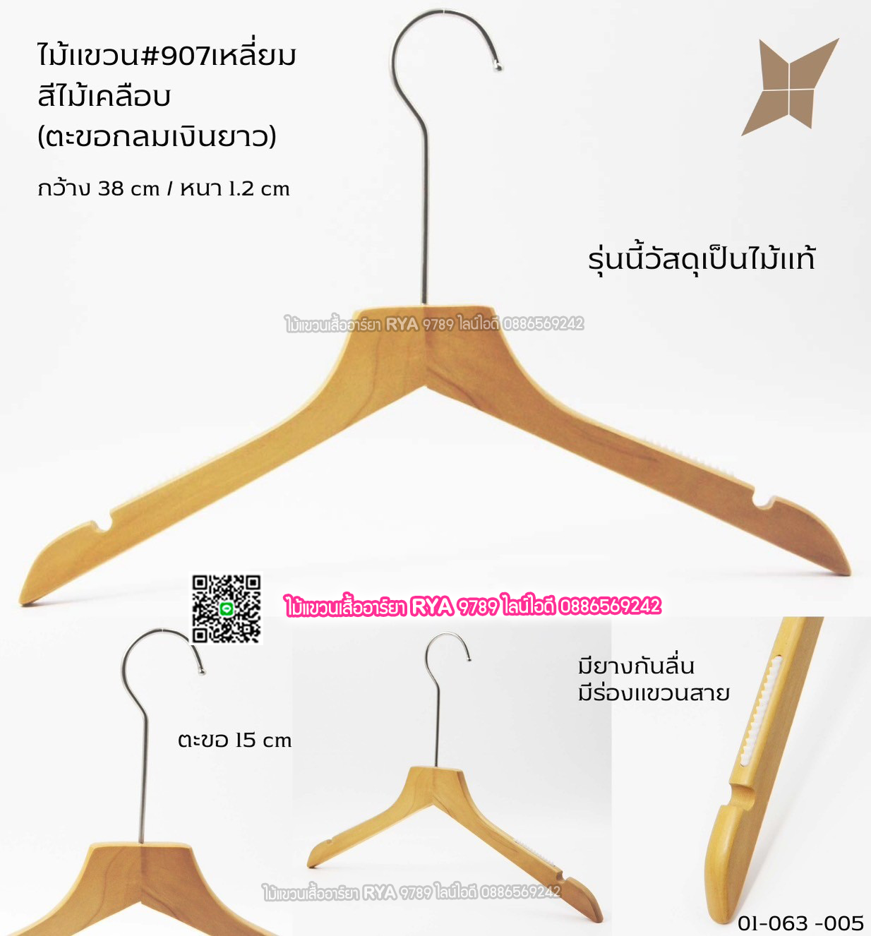 ไม้แขวนเสื้อไม้แท้ 15 นิ้ว ตะขอยาวสีทอง เหล็กหมุนได้ มีแทบกันลื่นสองข้าง (10 โหลๆ ละ 295)
