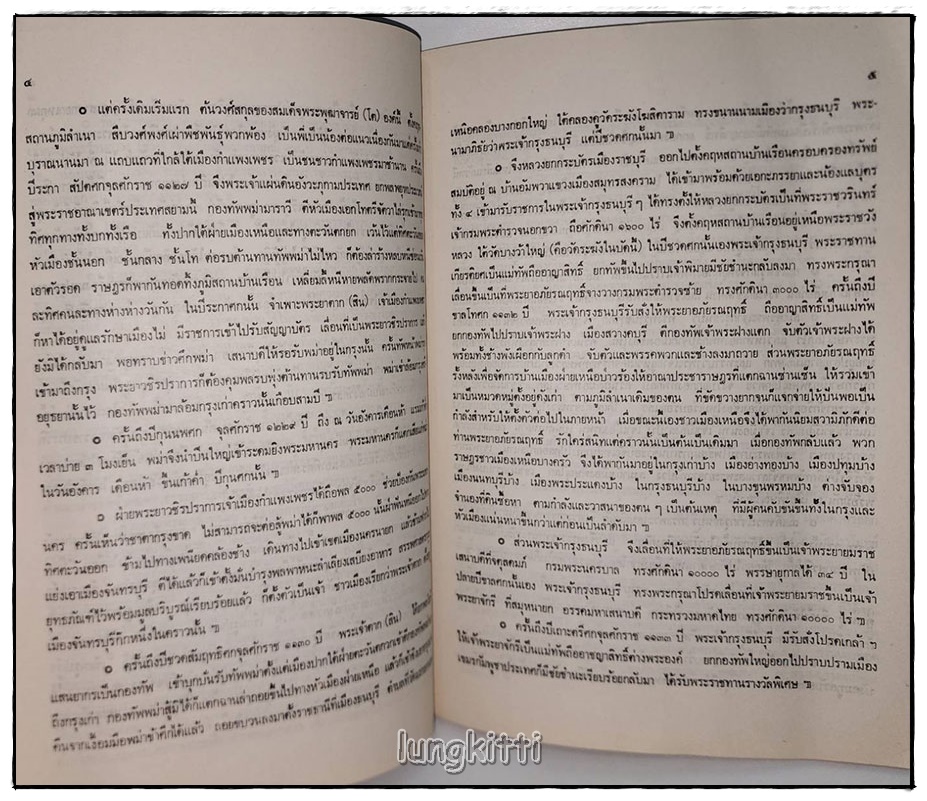 ประวัติสมเด็จพระพุฒาจารย์(โต พรหมรังสี) SKU-09806 2
