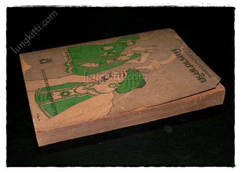 หนังสืออ่านกวีนิพนธ์ นิทราชาคริต 023367