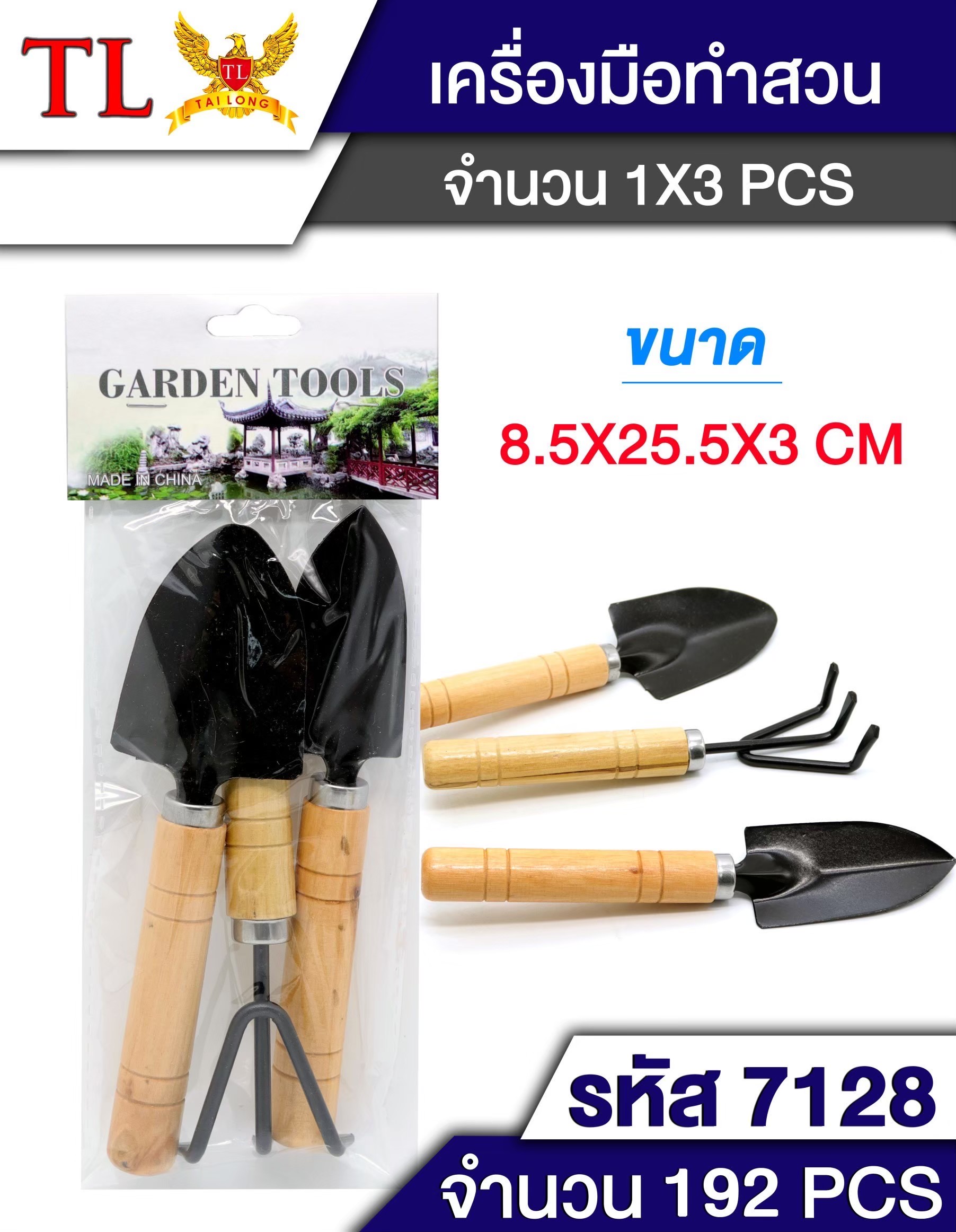 ชุดพรวนดิน+พลั่ว 7128A (ราคาต่อโหล)