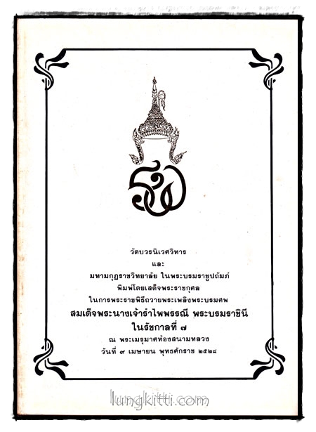การทรงพระผนวชในรัชกาลที่ 7 พุทธมามกะ นาคหลวง 014111
