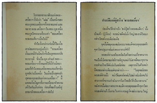 ปฏิมากรรมพระเครื่องแห่งประเทษไทย 022626 (1)