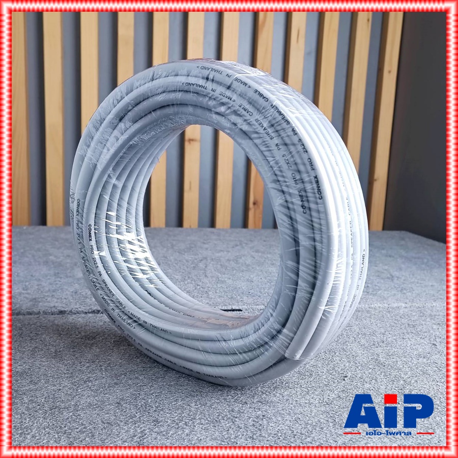ขด20เมตร CONNEX สายลำโพง 2x2.5 PRO2x2.5 สายสีเทา สาย ลำโพง 2x2.5 ผลิตในประเทศไทย เอไอ-ไพศาล