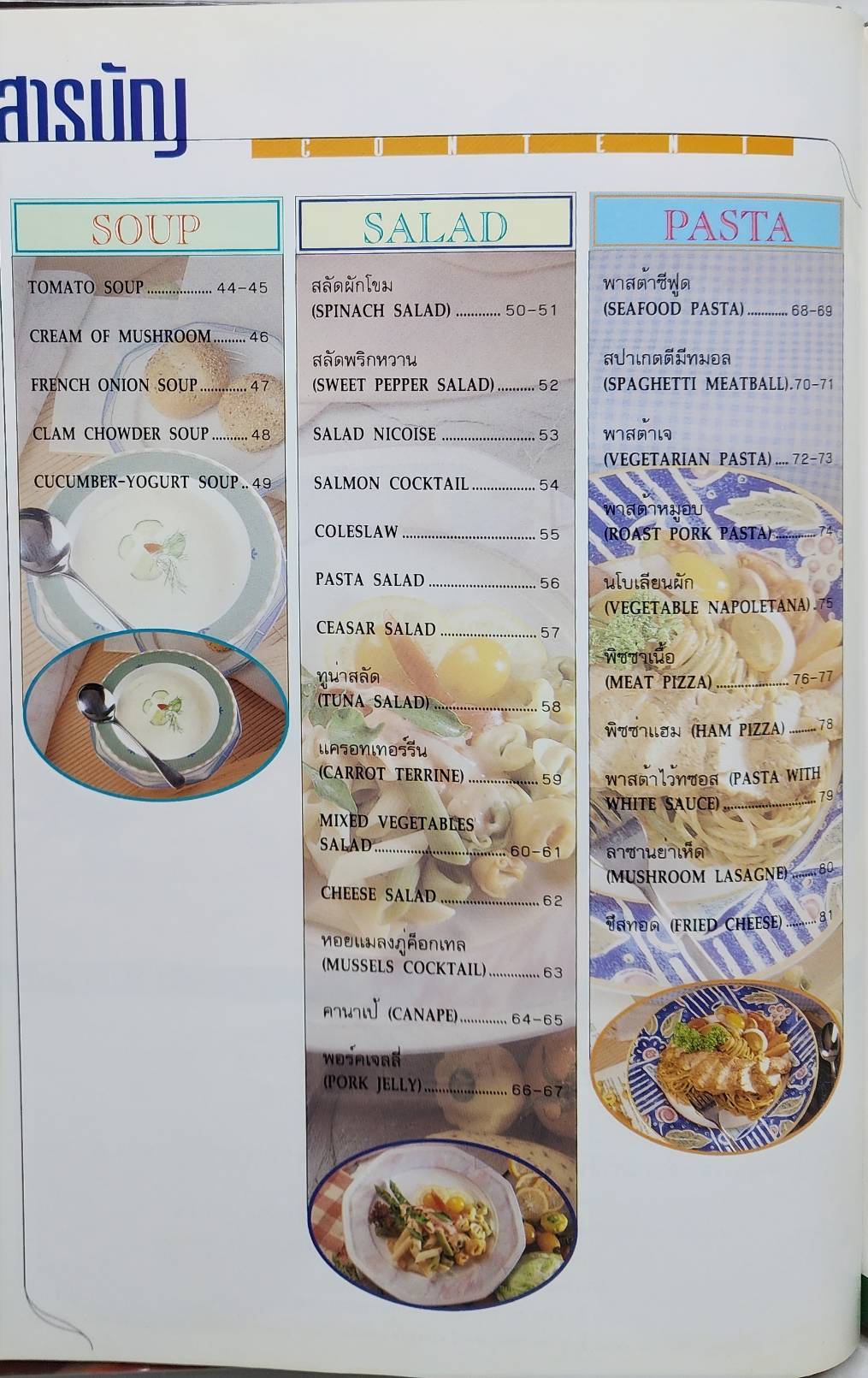 อาหารนานาชาติ 027474