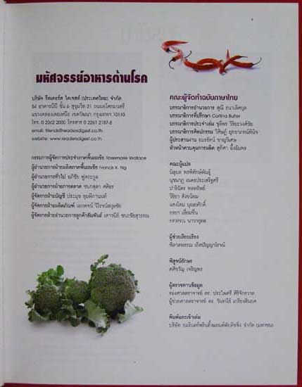 มหัศจรรย์อาหารต้านโรค / รีดเดอร์ส ไดเจสท์ 006396 (1)
