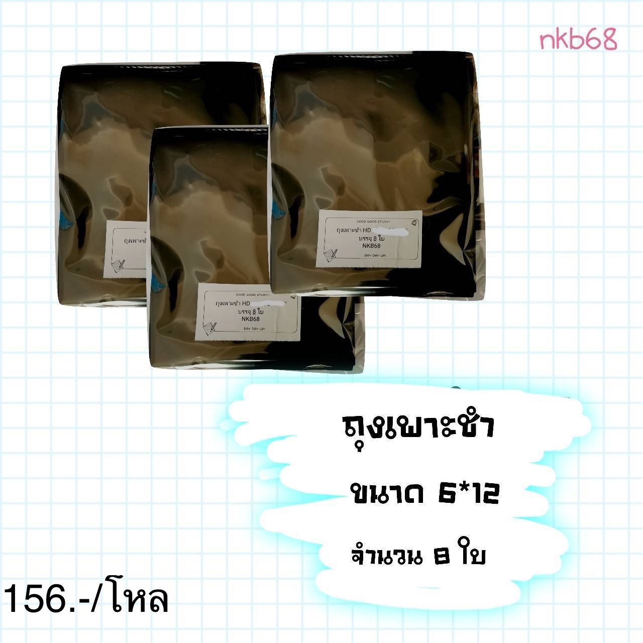 ถุงเพาะชำ 6*12 (ราคาต่อโหล)