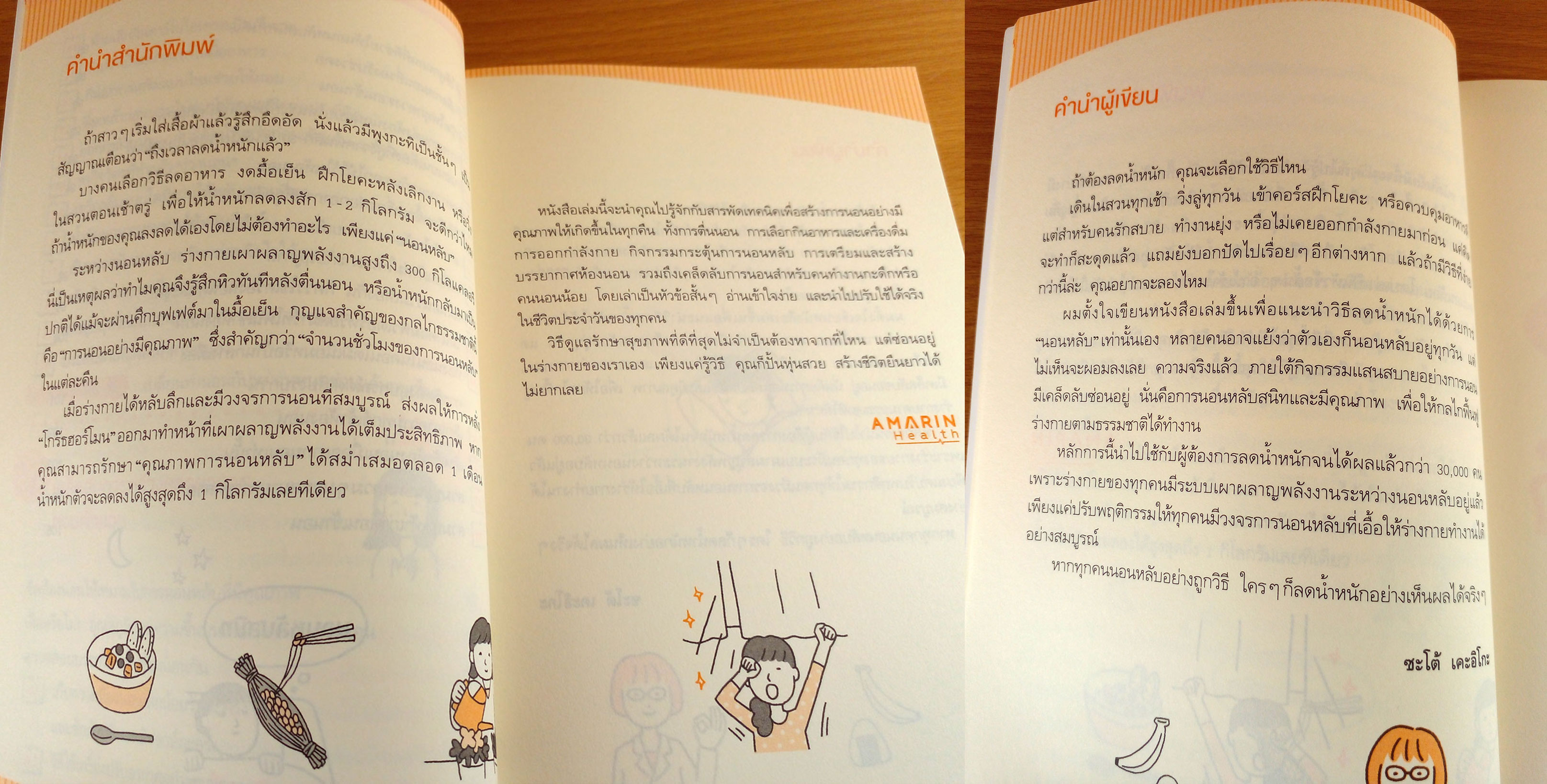 แค่นอนดีก็ผอมได้ แปลจาก Nerudake Kantan! Oyasumi Diet