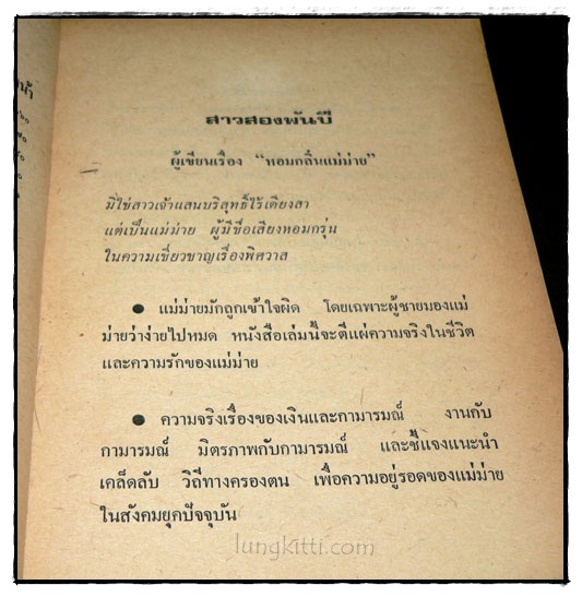 หอมกลิ่นแม่หม่าย / สาวสองพันปี 024183