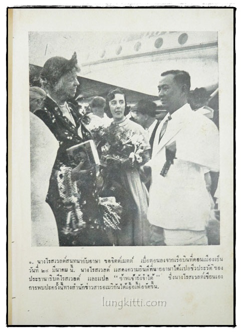 ข้าพเจ้ายังจำได้ (Thai Remember) */ เอลินอร์ โรสเวลต์ 022466