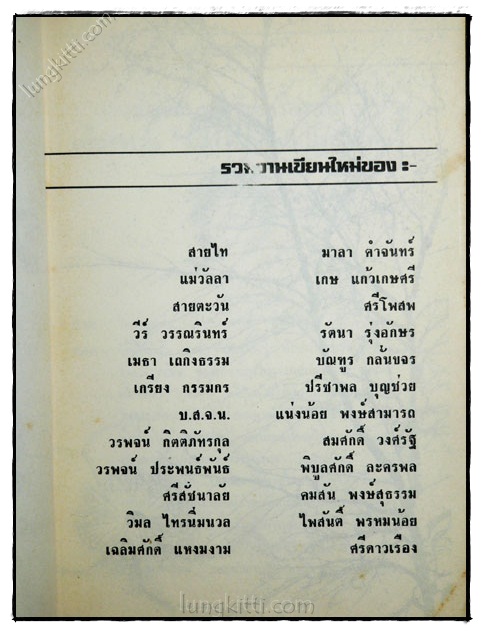 โลกหนังสือ ฉบับเรื่องสั้นวันเวลาที่ผ่านเลย ชุดที่ 1 023592