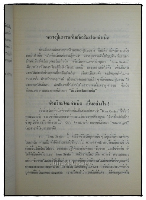 อนุสรณ์ในงานฌาปนกิจศพ นางสุมาลี ณ สงขลา (แป๊ว ชูชิต) 022331