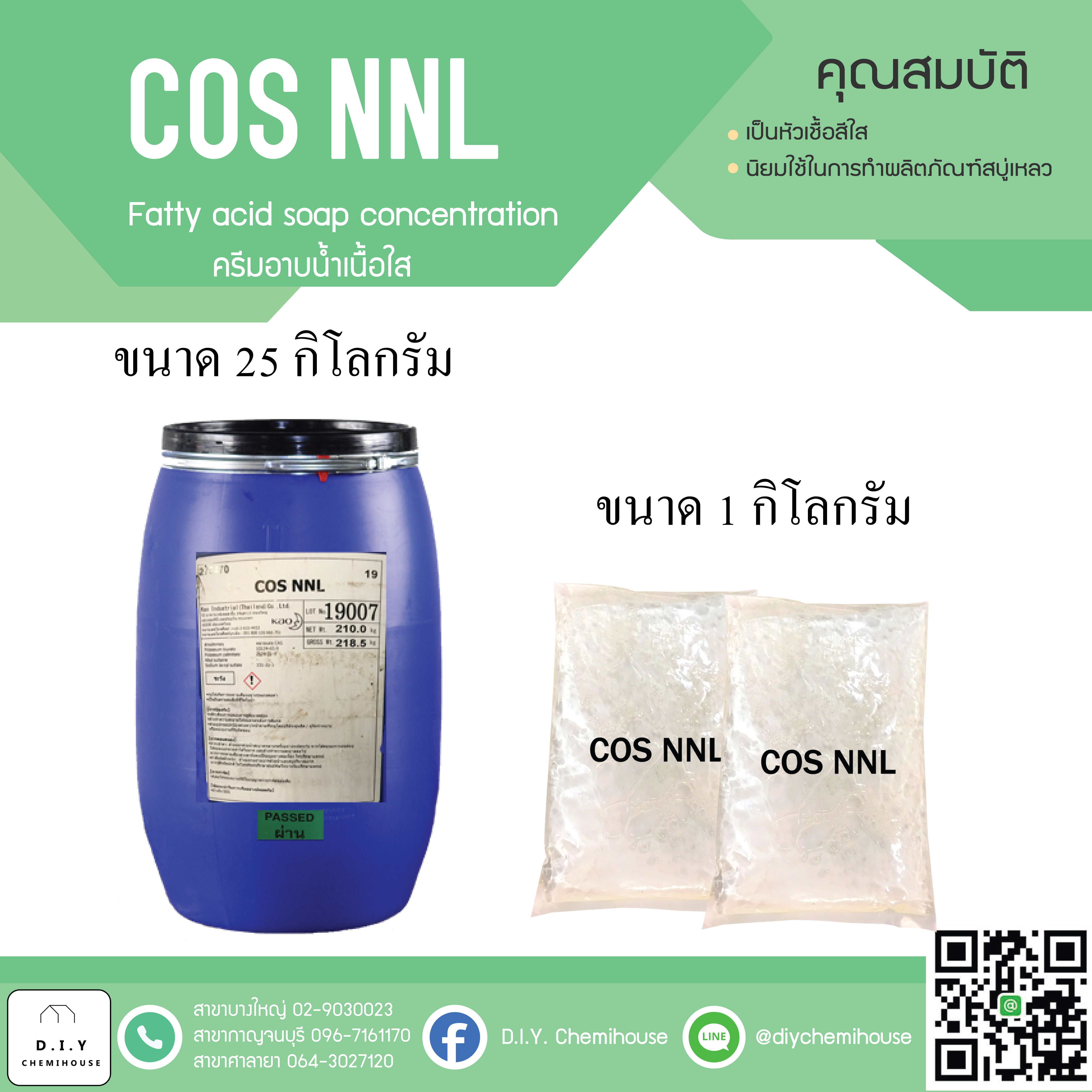 COS NNL (หัวเชื้อสบู่เหลวเนื้อใส) ขนาด 1 กิโลกรัม