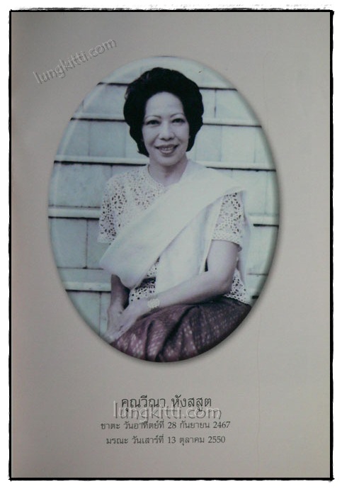 ถนอมใจวัยชราธรรมกถาของสองศรีพระศาสนา 019073