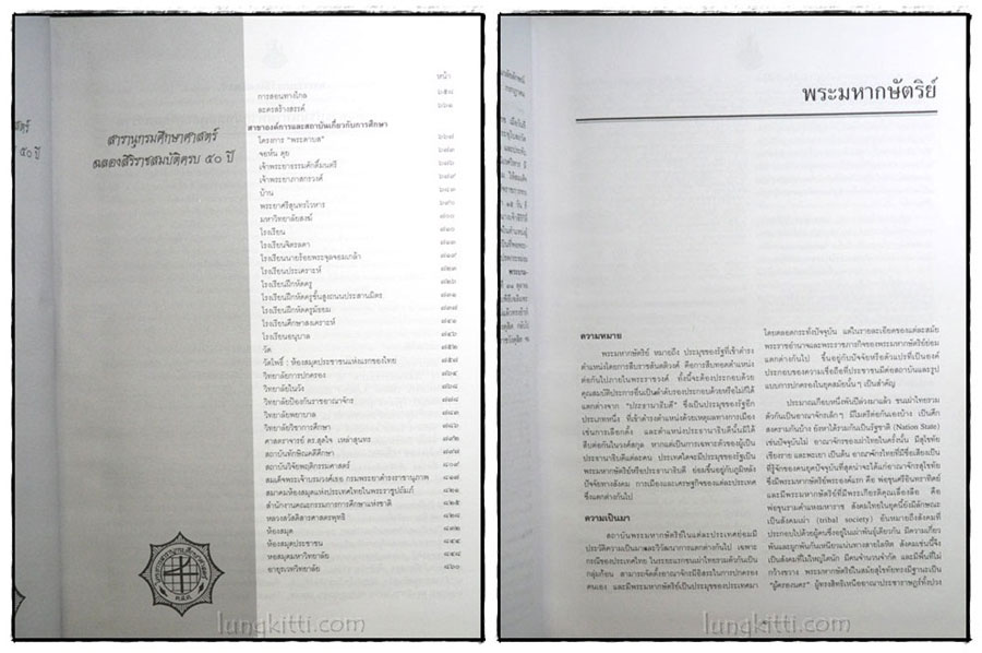 สารานุกรมศึกษาศาสตร์ 024406