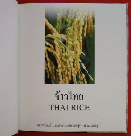 ข้าวไทย THAI RICE 002766