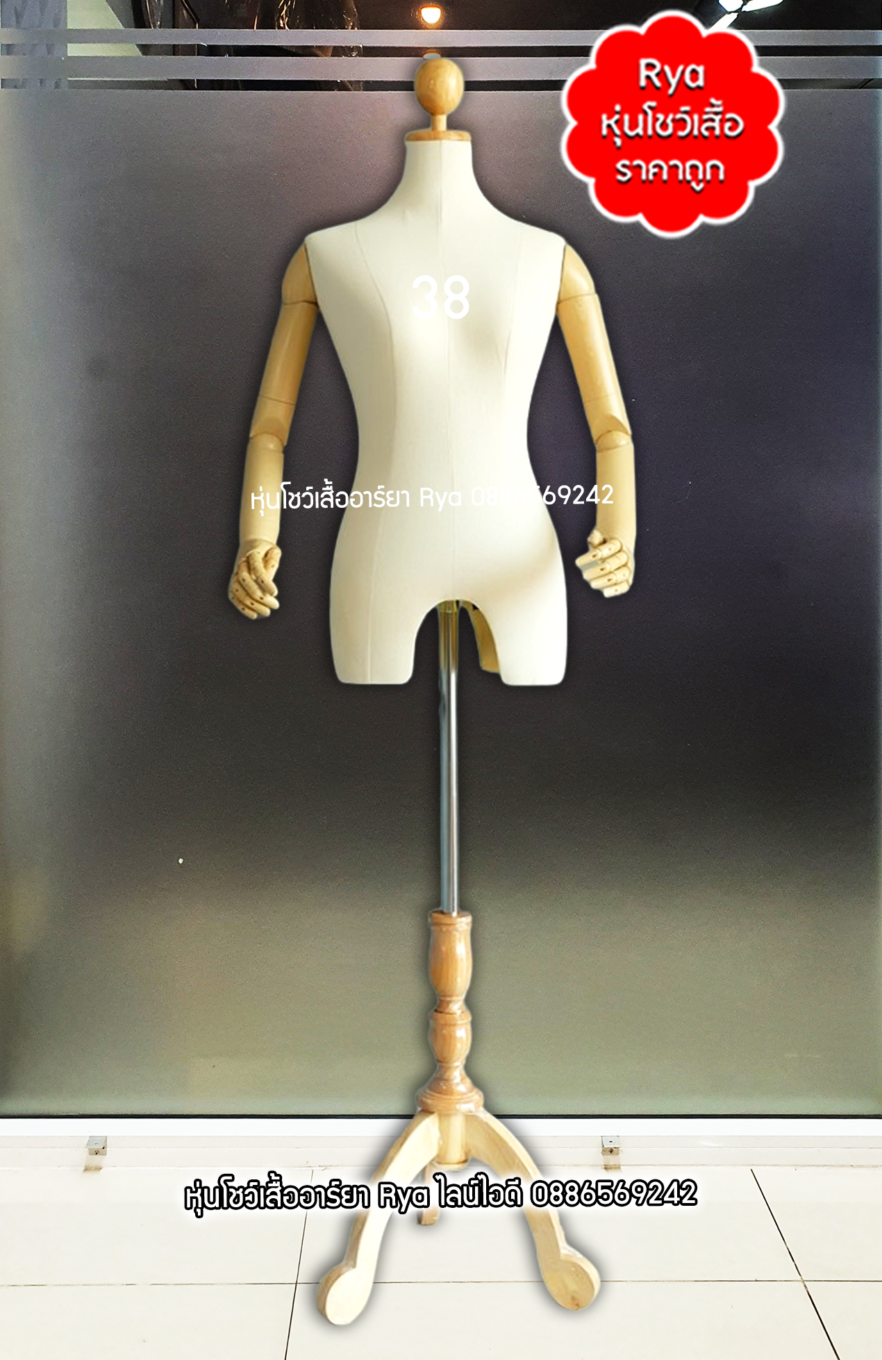 หุ่นผ้ามีหัวมีแขน อก 34 ผ้าดิบ เลือกแบบฐานไม้ ได้จ้า