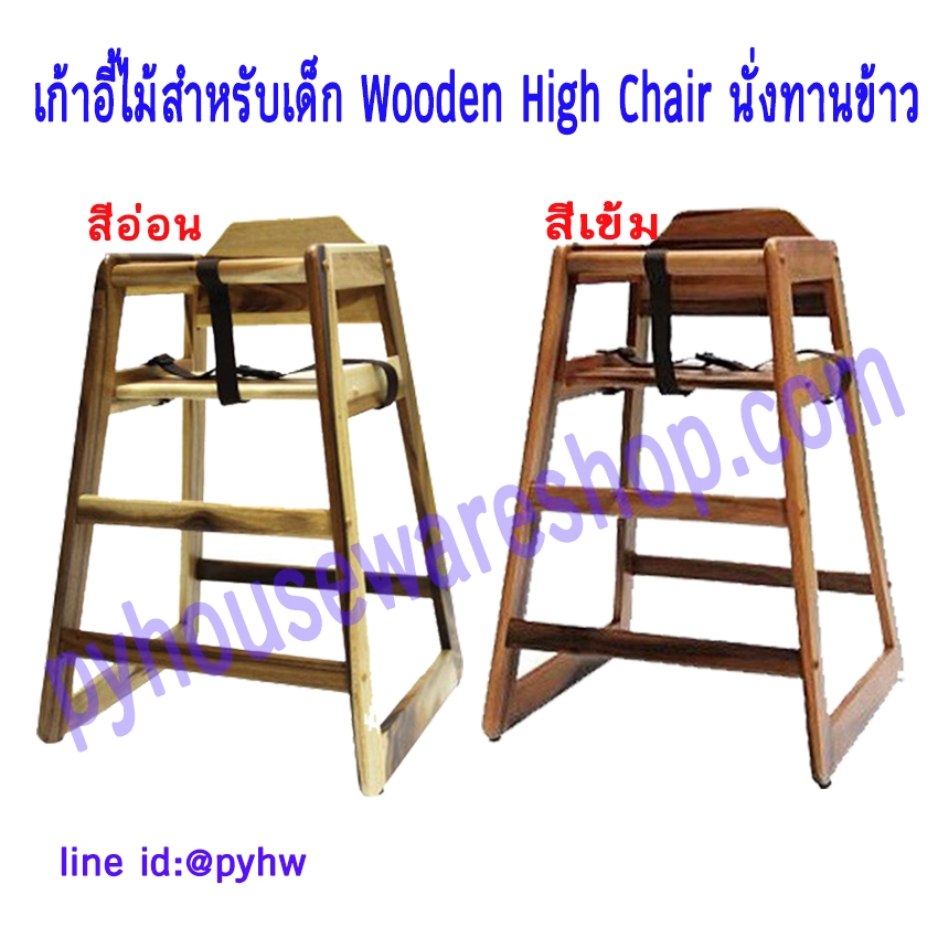 เก้าอี้เด็กเล็กนั่งทานอาหาร,เก้าอี้เด็กทำจากไม้เนื้อแข็ง จามจุรี ,เก้าอี้เด็ก,เก้าอี้ทานอาหารเด็กเล็กมีเข็มขัดกันตก