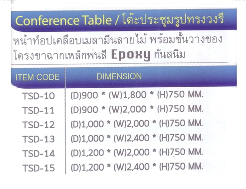 ชุดโต๊ะประชุมรูปทรงวงรี, โต๊ะประชุมทรงรูปไข่, โต๊ะประชุมรูปทรงวงรีรูปไข่ TK รุ่น TSD-10,TSD-11, TSD-12, TSD-13, TSD-14, TSD-15