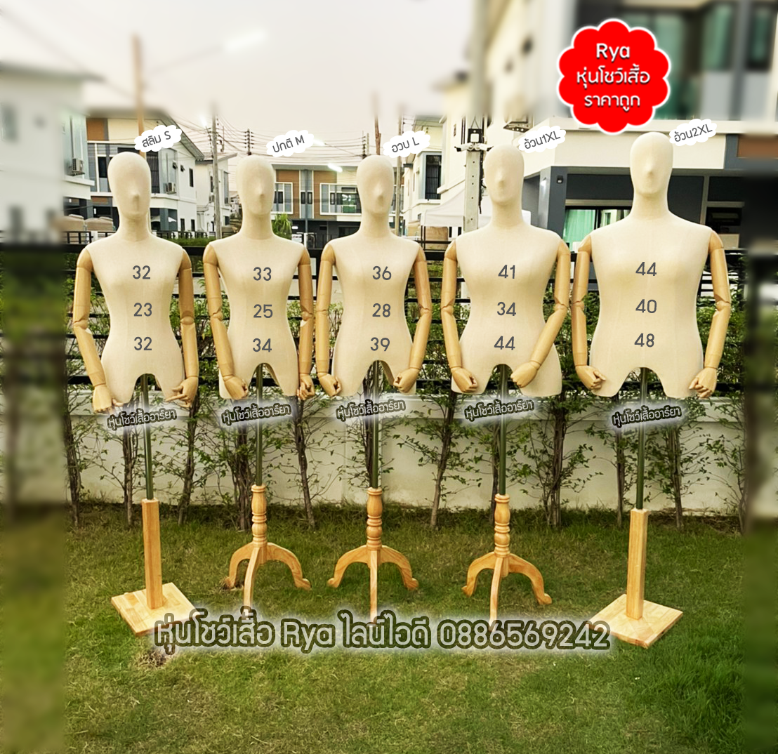 หุ่นผ้ามีหัวมีแขน อก 36 ผ้าดิบ