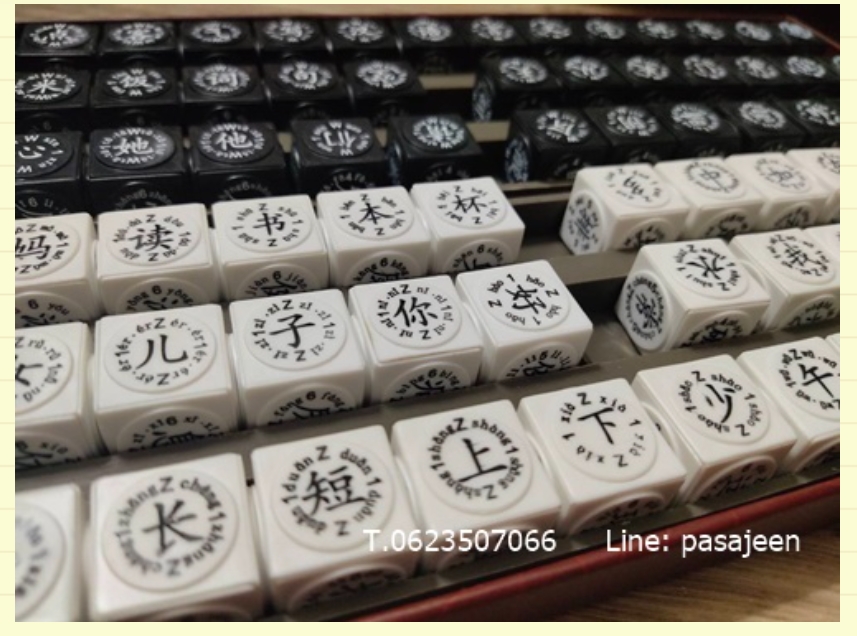ครอสเวิร์ดภาษาจีน (HSKระดับ 5-6)