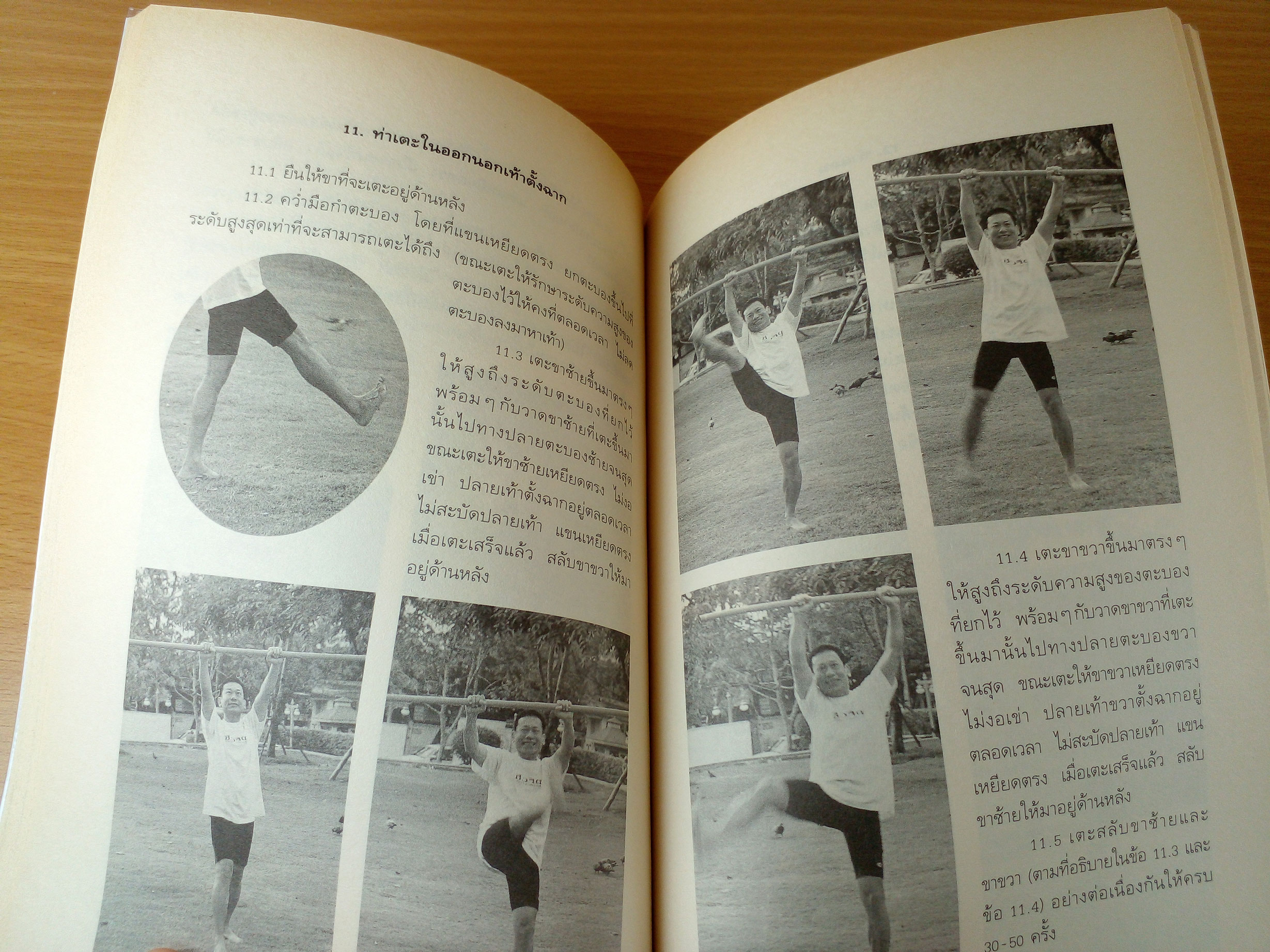 เตะสุดกำลัง