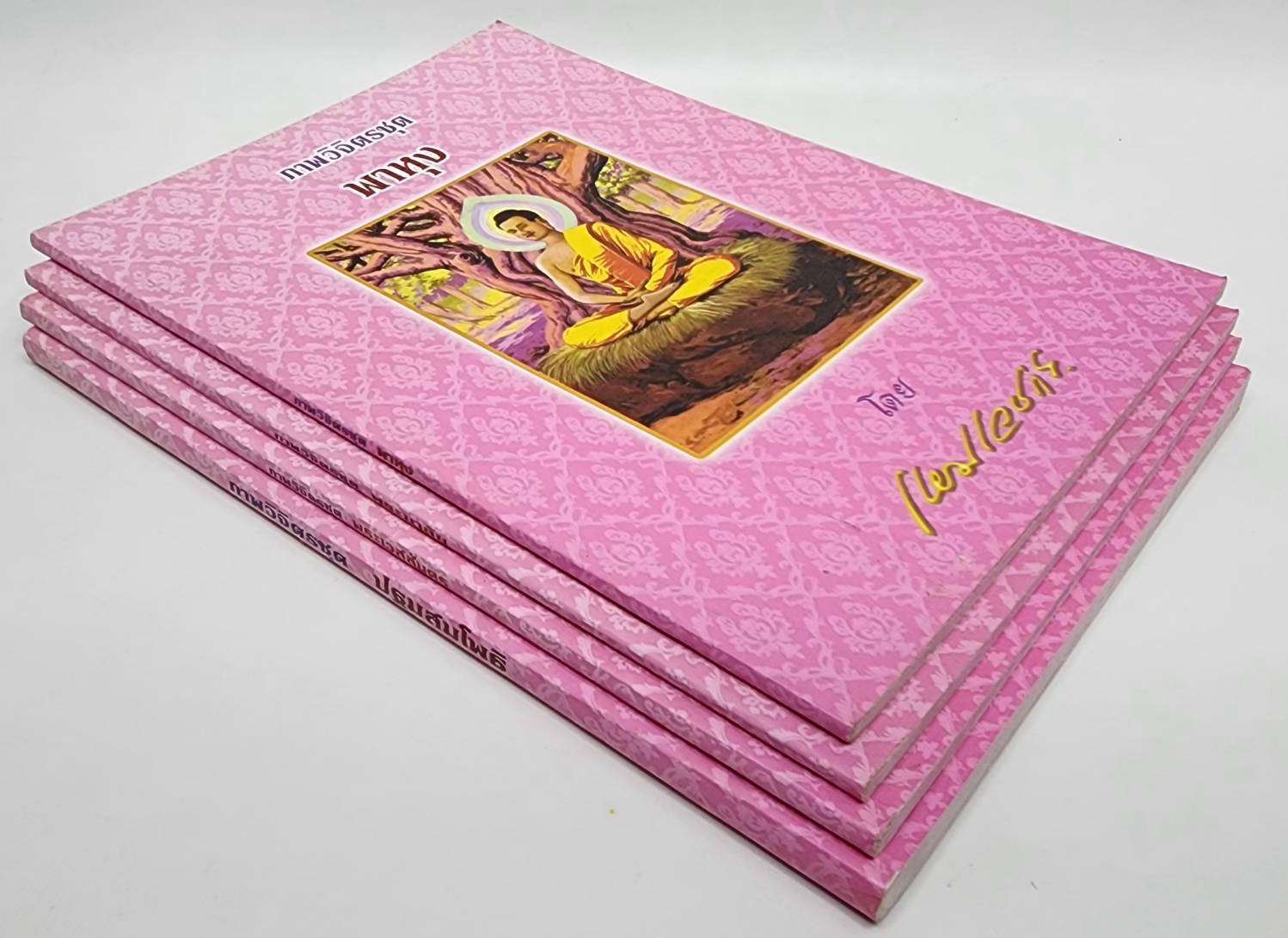 ภาพวิจิตรชุด 4 เล่ม โดย เหมเวชกร 027524