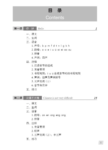 Hanyu Jiaocheng เล่ม 1 (yi shang) 汉语教程 第三版 一册上