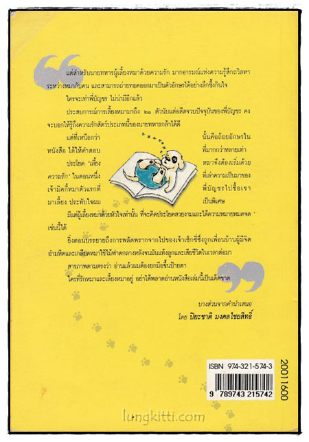 หมารักคน 023716