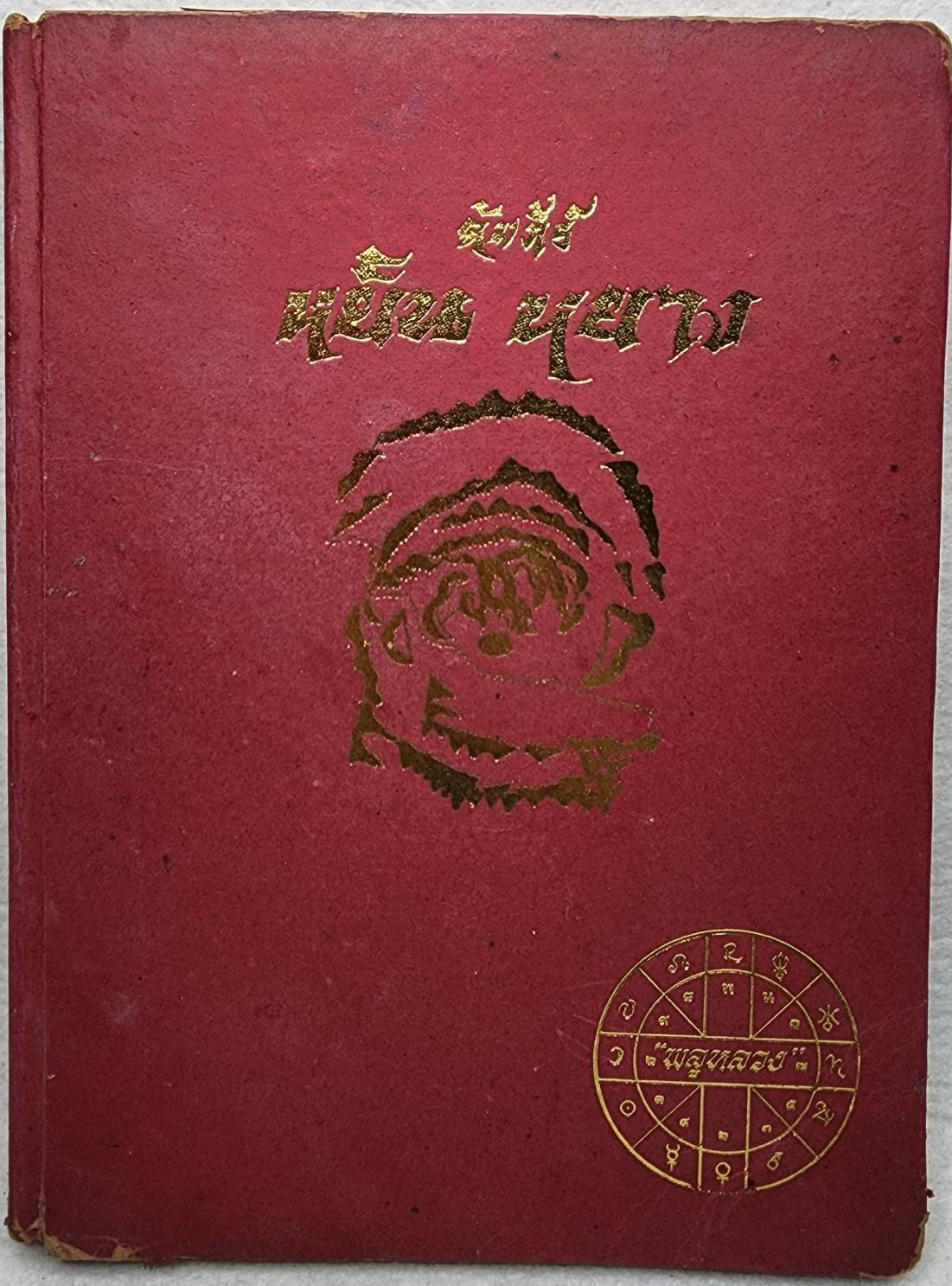 คัมภีร์ หยิน-หยาง SKU-09955